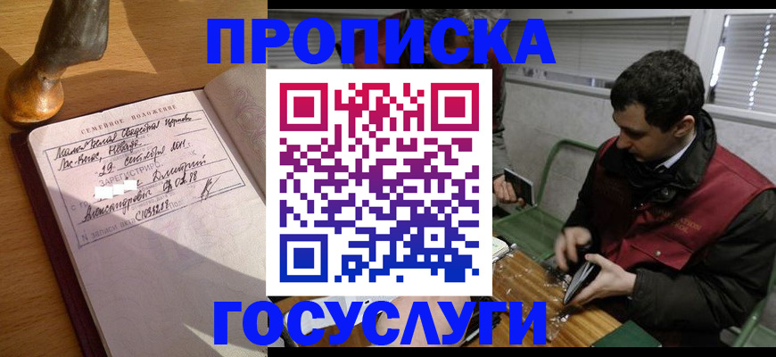 прописка от собственника в Меленках